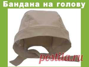 Бандана: виды и выкройки к ним