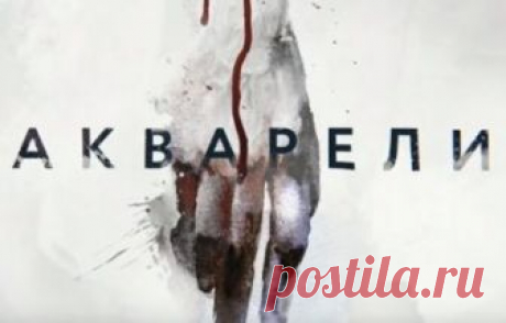 Акварели 13 серия 26.09.2018 Россия-1  видео в хорошем качестве