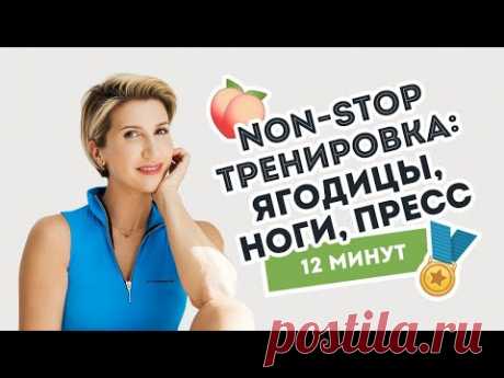 Эффективная тренировка на ягодицы, ноги и пресс: 6 упражнений за 12 минут