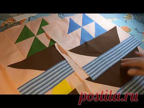 Печворк/Блок КОРАБЛИК/Заготовка к ЛОСКУТНОМУ, пляжному покрывалу. Часть №1