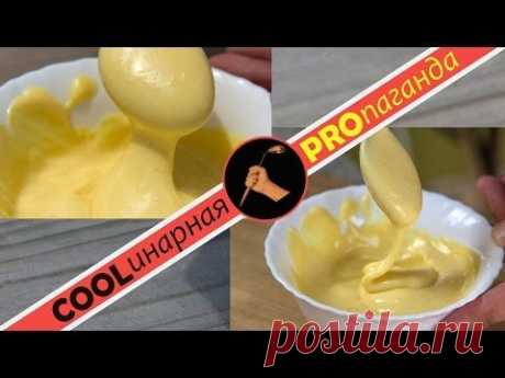 Как приготовить майонез домашний - классический провансаль