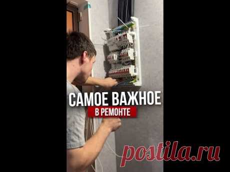 Самое важное в ремонте