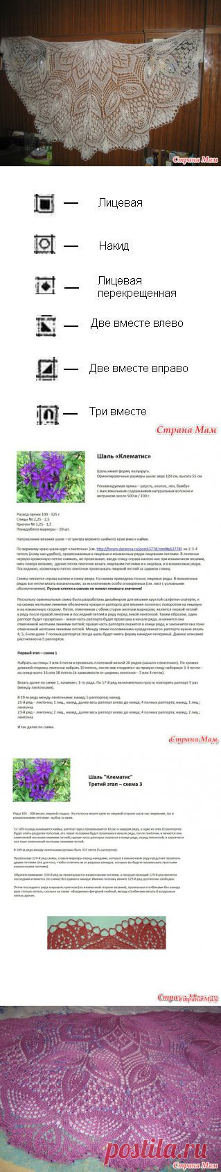 Шаль Клематис - Вяжем вместе он-лайн - Страна Мам