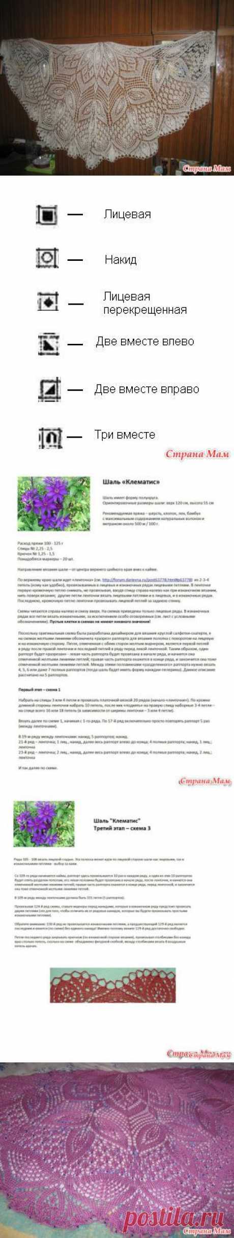 Шаль Клематис - Вяжем вместе он-лайн - Страна Мам