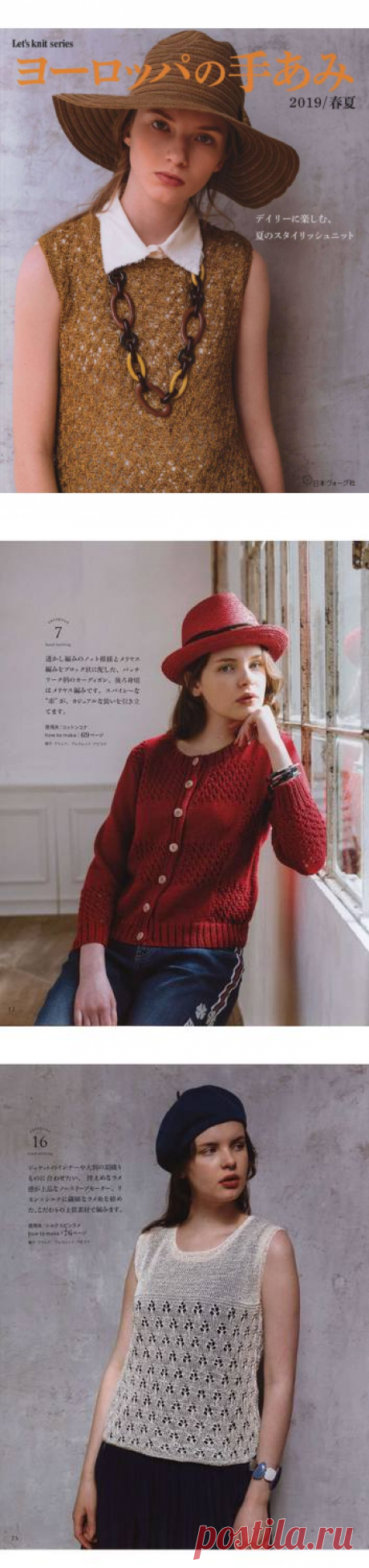 Lets Knit Series. European Hand Knitting - 2019 Spring / Summer