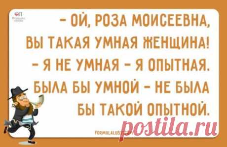 Шутки от Одесских ЖЕНЩИНЫ (Была, конечно, а шо?)