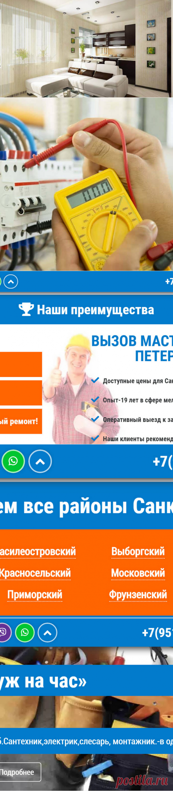 Мелкий ремонт - Сантехник (Санкт-Петербург)