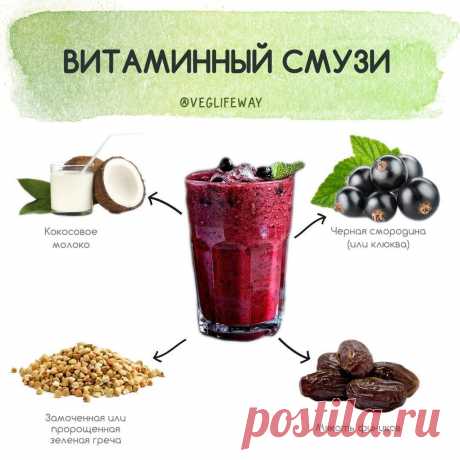 Витаминный смузи