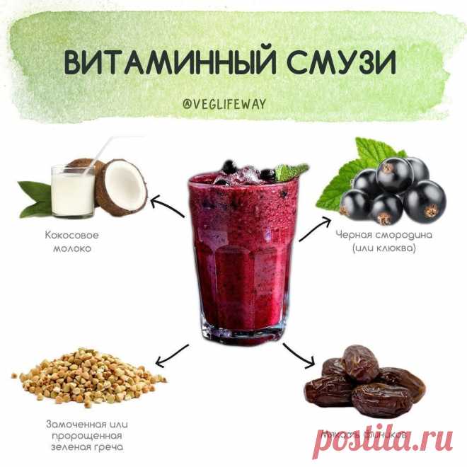 Витаминный смузи