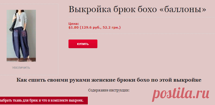 Выкройка брюк женских бохо и как сшить своими руками эти брюки пошагово для начинающих