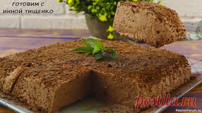 Нежный и воздушный десерт из ряженки | Кулинария Приветствую всех! Сегодня я хочу с вами поделиться, рецептом вкусного и нежного десерта из ряженки. Готовится очень быстро и к тому же из доступных ингредиентов! Ингредиенты:Ряженка – 800 млКакао порошок – 15 грамм Желатин (быстрорастворимый) – 25 г Вода теплая кипяченая – 100 млСахар –...