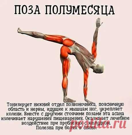 Поза йоги