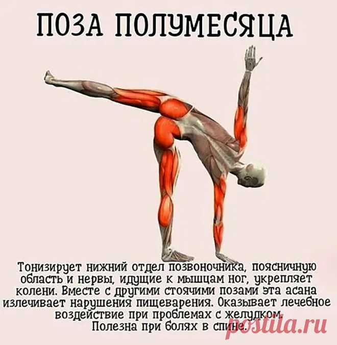 Поза йоги