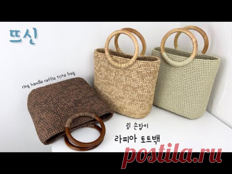 Полностью роскошный! Кольцо ручка Crochet Summer Raffia Tote Bag