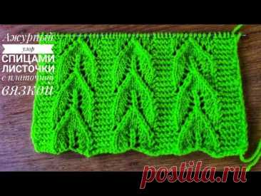 Ажурный узор спицами Листочки с платочной вязкой💚Knitting patterns
