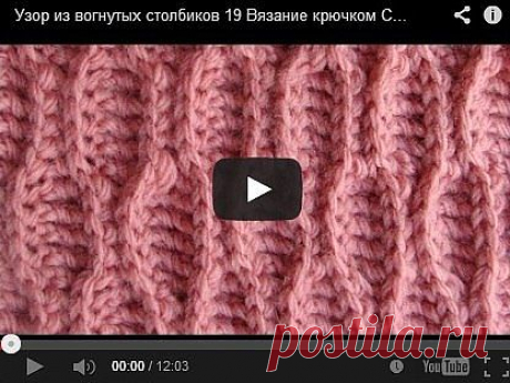 Необычный узор крючком (видео).