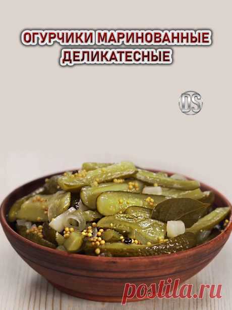Огурцы маринованные деликатесные (хрустящие, пикантные).


Отличная закуска из огурцов - хрустящие, аппетитные с незабываемым вкусом, пикантные и маринованные в меру. Маринованные огурцы станут дополнением к рыбе, картофелю или мясу и займут достойное место даже на праздничном столе.