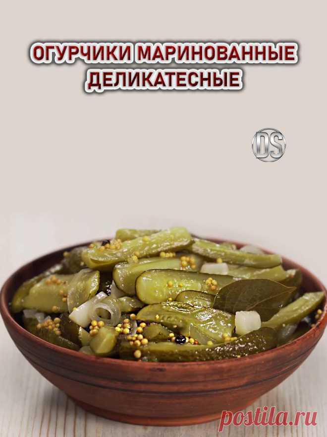 Огурцы маринованные деликатесные (хрустящие, пикантные).


Отличная закуска из огурцов - хрустящие, аппетитные с незабываемым вкусом, пикантные и маринованные в меру. Маринованные огурцы станут дополнением к рыбе, картофелю или мясу и займут достойное место даже на праздничном столе.