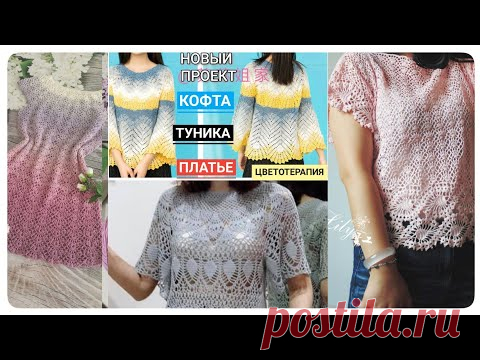 Летние кофточки, платья, кардиган, жакет, туника. Какую модель будем вязать? ВЫБИРАЙТЕ! Новые МК