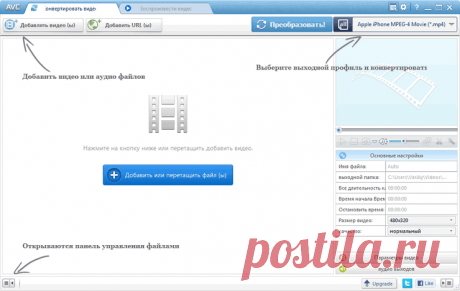Any Video Converter — универсальный видеоконвертер Программа Any Video Converter — мощный, универсальный видеоконвертер, программа обладает широкими возможностями для работы с видеофайлами.