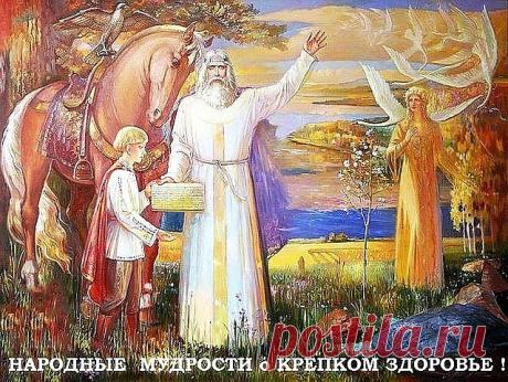 НАРОДНЫЕ МУДРОСТИ О ЗДОРОВЬЕ
