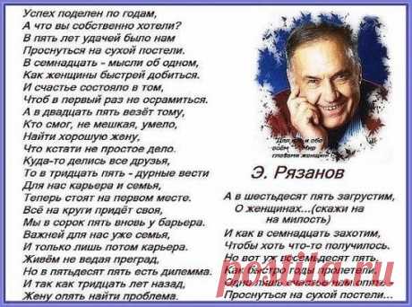 Замечательные стихи Э. Рязанова!