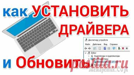 Как правильно установить драйвер на компьютер с системой Windows 10 Многие начинающие пользователи ПК и ноутбуков часто спрашивают о том, как установить драйвера на Виндовс 10, ведь компьютер почему-то отказывается выполнять те или иные необходимые владельцу функции, ...