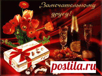КАК ЗДОРОВО, ЧТО МЫ С ТОБОЙ ДРУЗЬЯ!!!