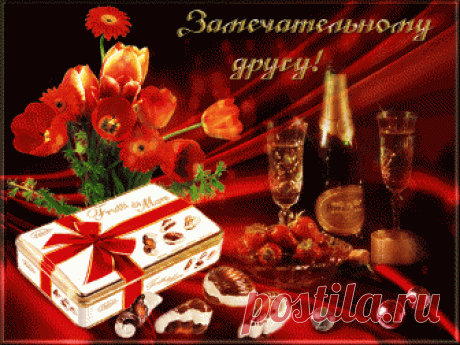 КАК ЗДОРОВО, ЧТО МЫ С ТОБОЙ ДРУЗЬЯ!!!