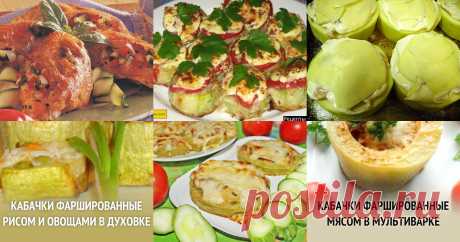 Фаршированные кабачки - 25 рецептов приготовления пошагово