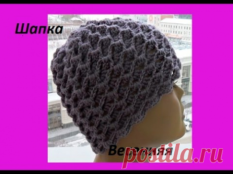 Шапка весенняя крючком.Braid Hat Crochet.Damenhut Crochet (Шапка #62)
