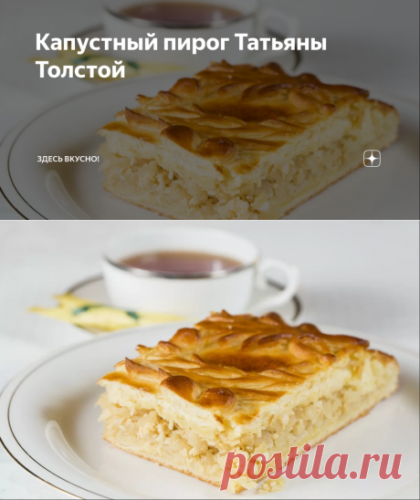 Капустный пирог Татьяны Толстой | Мой кулинарный блокнот | Дзен