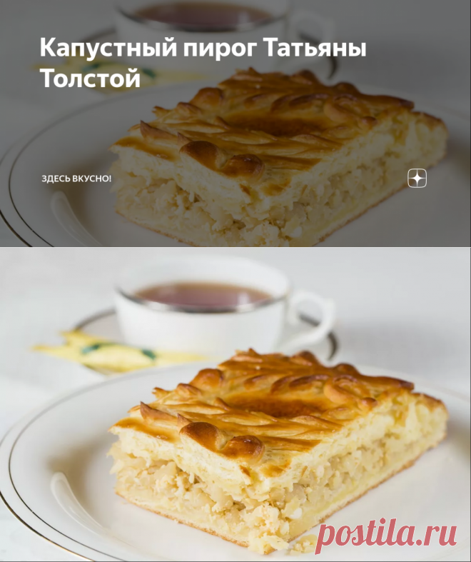 Капустный пирог Татьяны Толстой | Мой кулинарный блокнот | Дзен