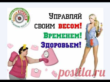 Онлайн-Группы поддержки для решивших скорректировать свой вес