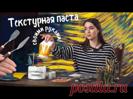Текстурная паста своими руками! Лайфхак для рельефной живописи