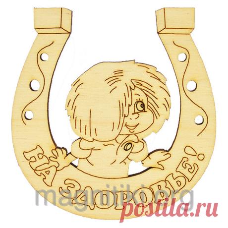 Лечитесь на здоровье!