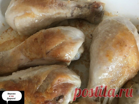 Куриные голени - без духовки, делюсь своим любимым рецептом (получается очень вкусно и сочно) | Вкусно и недорого! | Яндекс Дзен