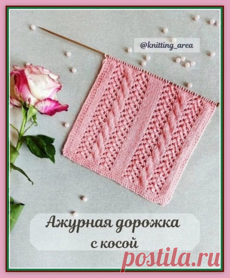 Узор спицами: косы и ажур