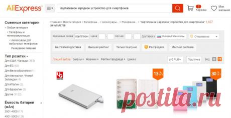 Опт портативное зарядное устройство для смартфонов - Купить по низким ценам портативное зарядное устройство для смартфонов Лоты на Aliexpress.com