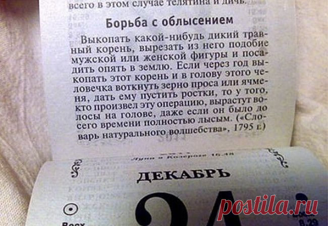 Адовые народные советы
