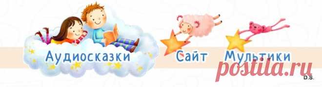 Отличная коллекция советских аудиосказок онлайн