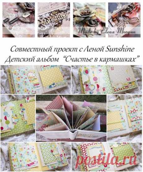Sunshine Studio: СП Детский альбом &quot;Счастье в кармашках&quot;. Первый разворот