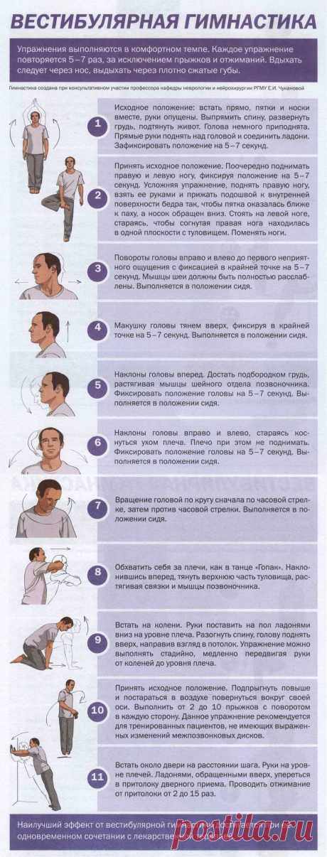 Вестибулярная гимнастика