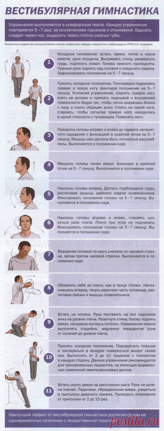 Вестибулярная гимнастика