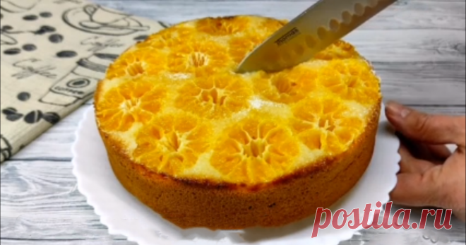 Пирог с мандаринами за 10 минут – гости съедают даже крошки Пирог с мандаринами – чудный зимний десерт, которым хочется наслаждаться бесконечно. Готовится за 10 минут, съедается в мгновение ока. Рецепт на сайте