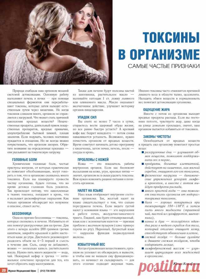 Токсины в организме - самые частые признаки