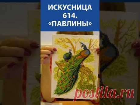&quot;Ух ты!&quot;, Очень красиво!&quot; Вышивка крестиком. Искусница «Павлины»