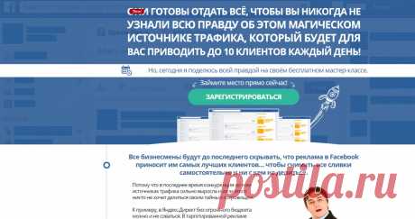 FBTarget.ru - лендинг