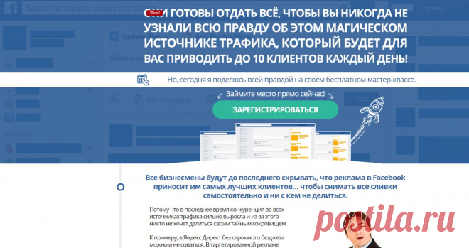 FBTarget.ru - лендинг