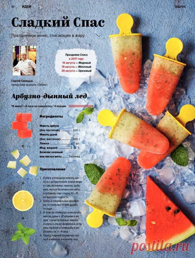 Арбузно-дынный лед